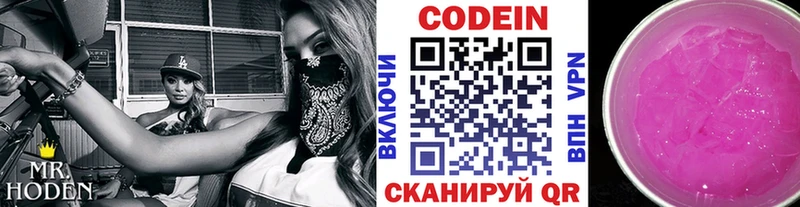 Кодеин напиток Lean (лин) Ефремов